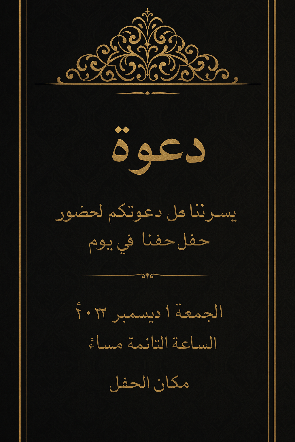 بوستر دعوة فعالية