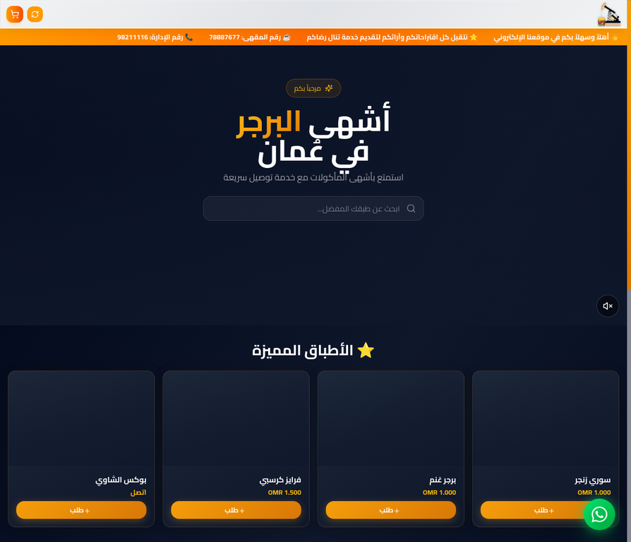 موقع MUK Burger - Website Showcase